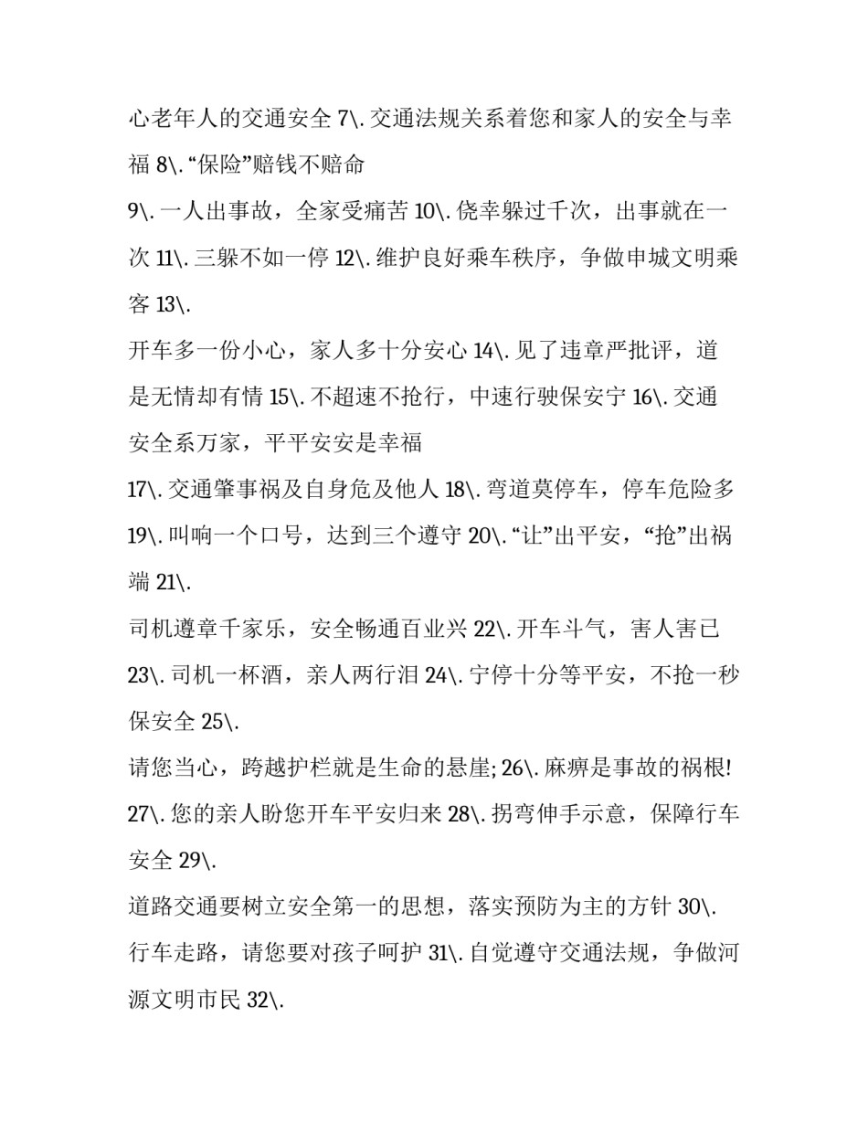 交通强国心得体会高中及收获 交通强国培训心得体会(七篇)_第3页