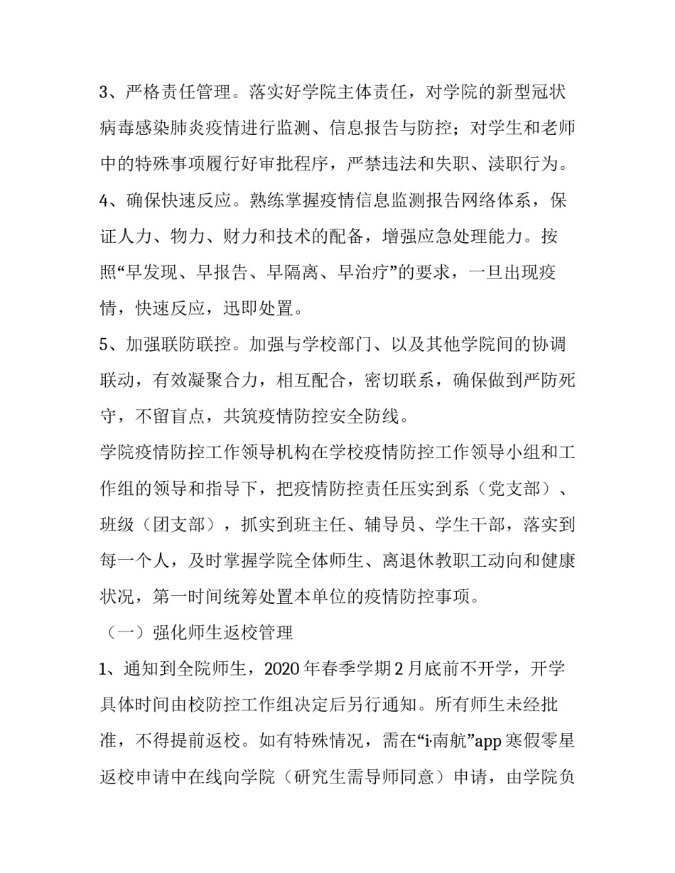 师生共建种植园申请书范本 种植申请书范文(8篇)_第2页