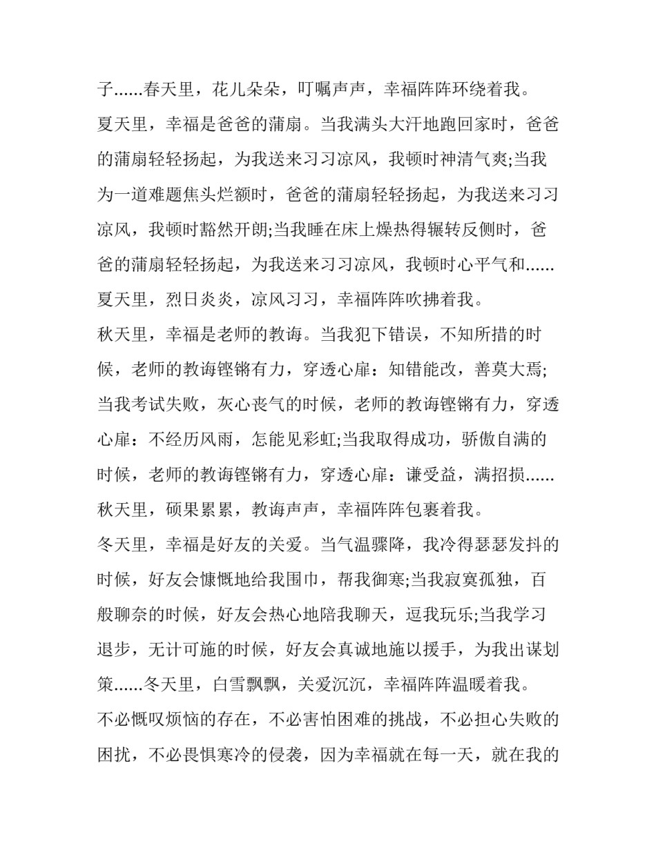 幸福的科学成就心得体会精选 幸福的科学成就心得体会精选篇(5篇)_第2页