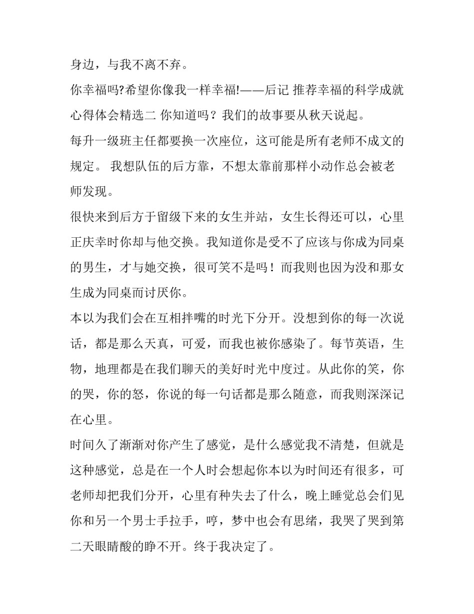 幸福的科学成就心得体会精选 幸福的科学成就心得体会精选篇(5篇)_第3页