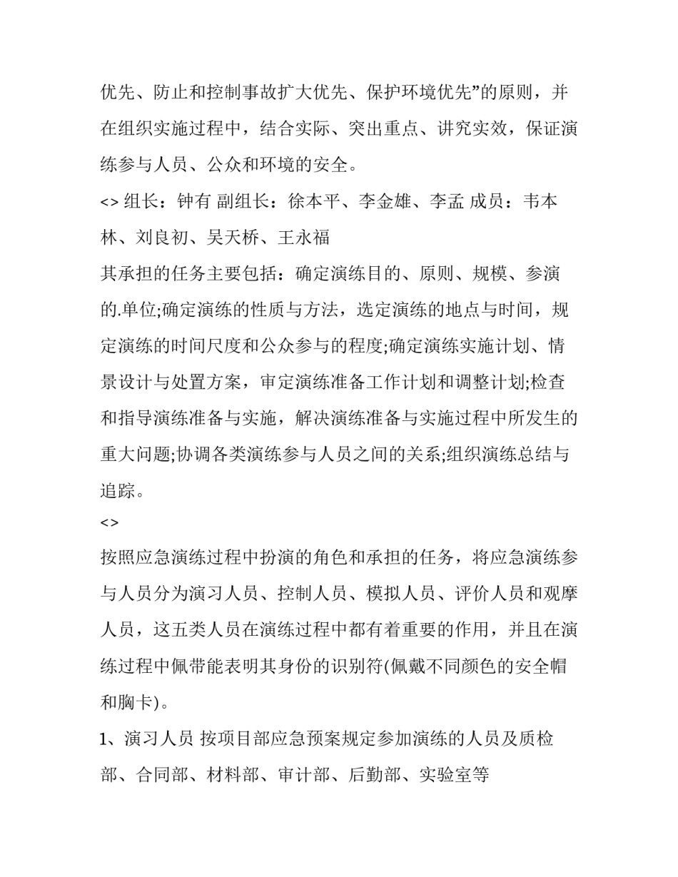 应急心得体会报告 应急应会心得体会(9篇)_第2页