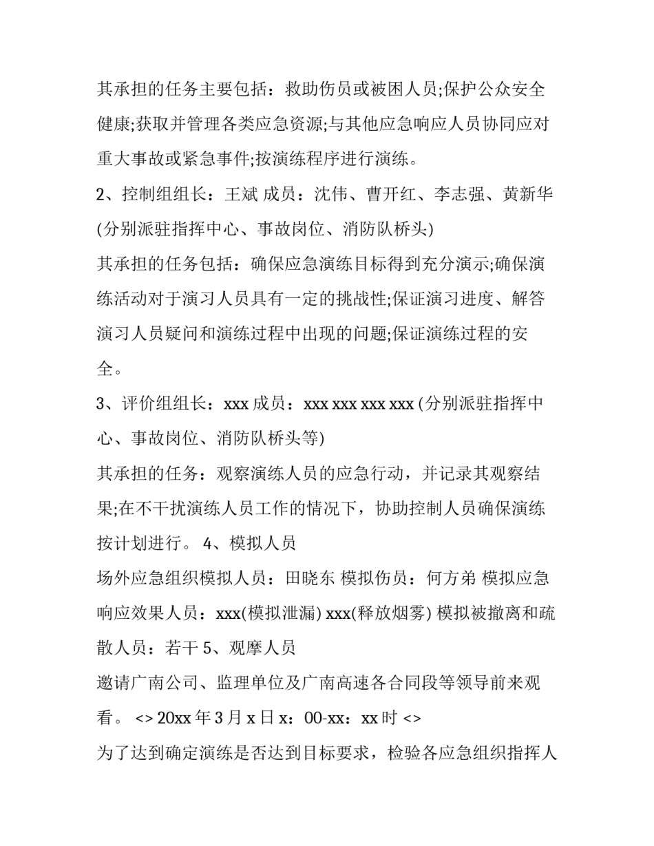 应急心得体会报告 应急应会心得体会(9篇)_第3页