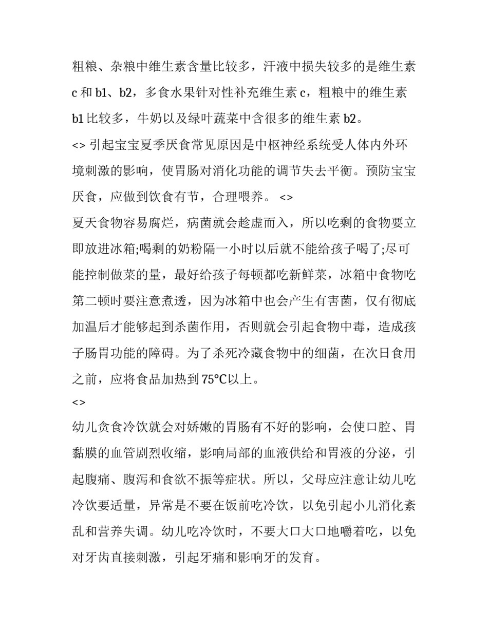 育儿心得体会投稿范本 育儿心得体会投稿范本图片(2篇)_第2页