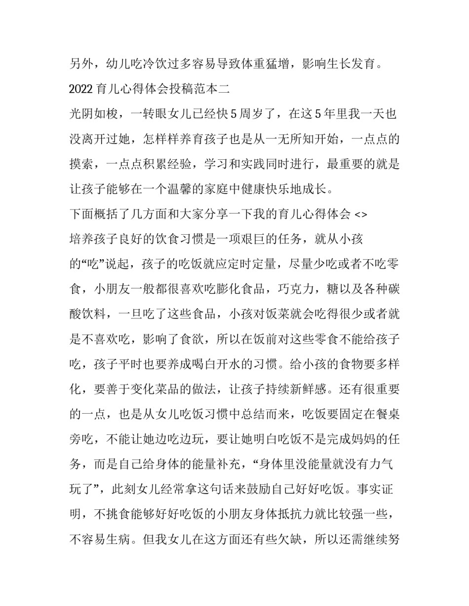 育儿心得体会投稿范本 育儿心得体会投稿范本图片(2篇)_第3页