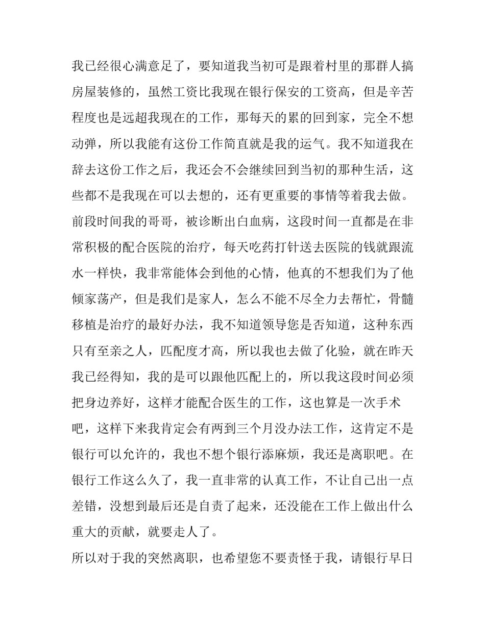 银行违规展业心得体会实用 银行业违规案例心得体会(五篇)_第2页