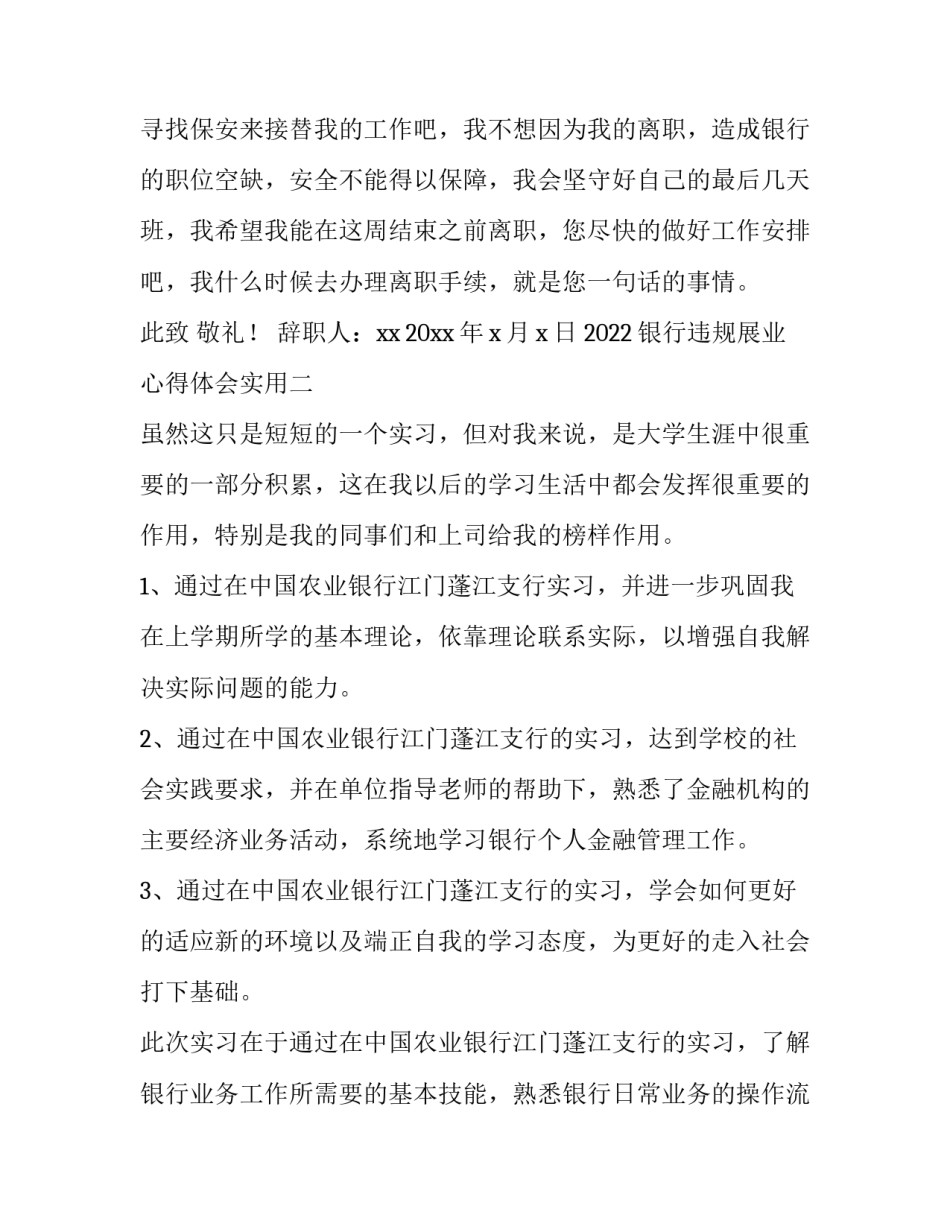 银行违规展业心得体会实用 银行业违规案例心得体会(五篇)_第3页