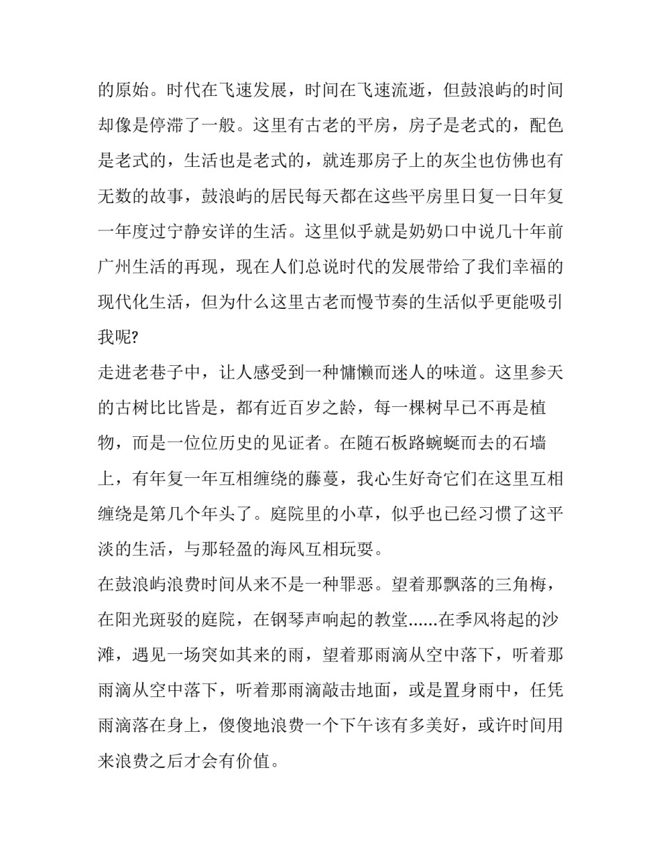 厦门的变迁简史心得体会及感悟 厦门的历史发展(9篇)_第2页