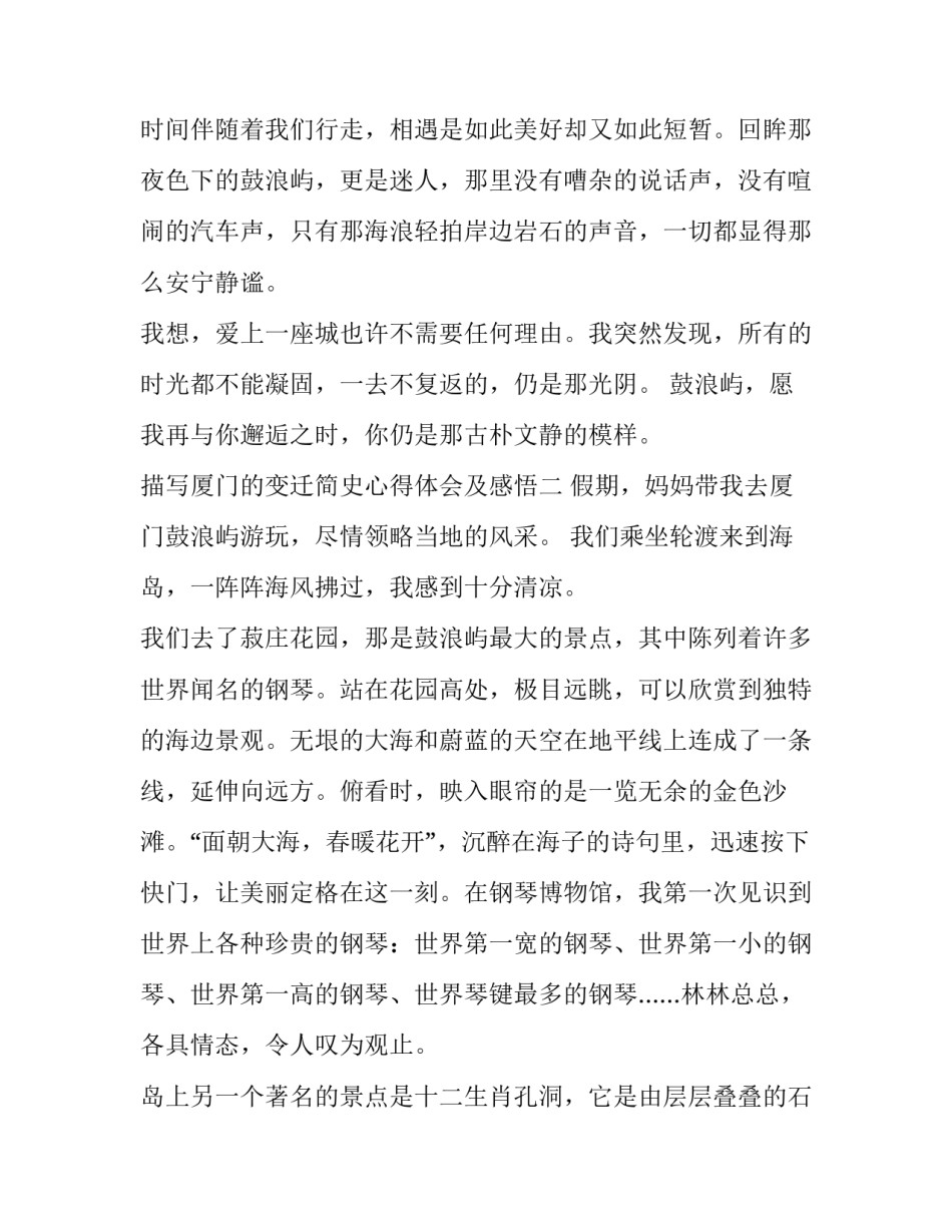 厦门的变迁简史心得体会及感悟 厦门的历史发展(9篇)_第3页