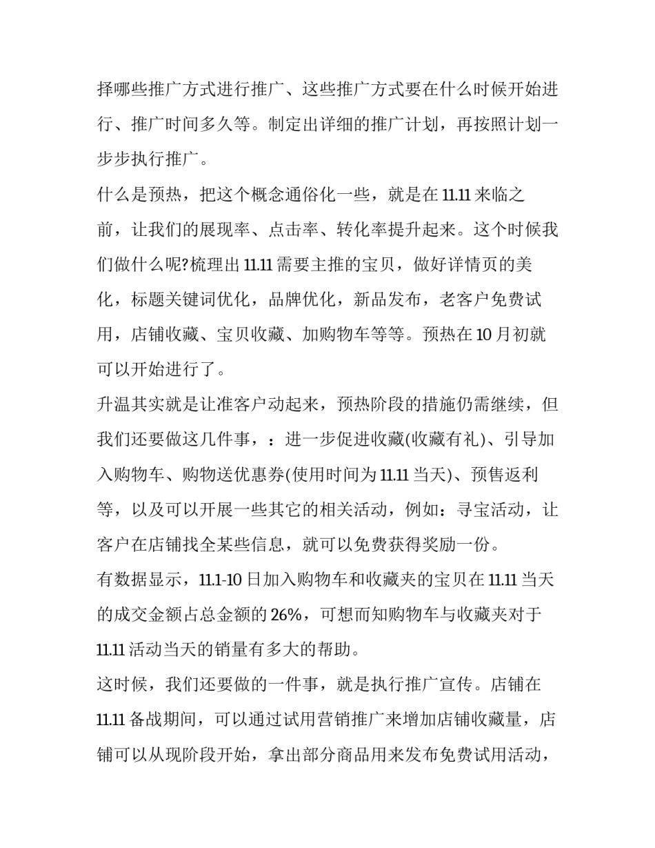 十一局四会心得体会怎么写 十一的心得体会怎么写(三篇)_第2页