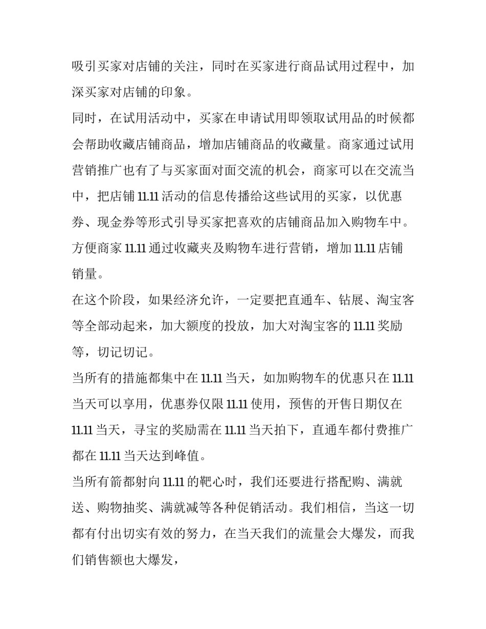 十一局四会心得体会怎么写 十一的心得体会怎么写(三篇)_第3页