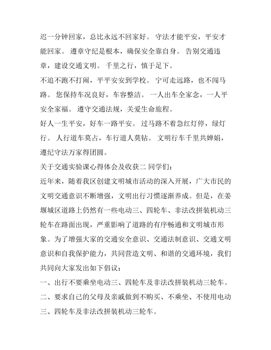 关于交通实验课心得体会及收获(3篇)_第2页