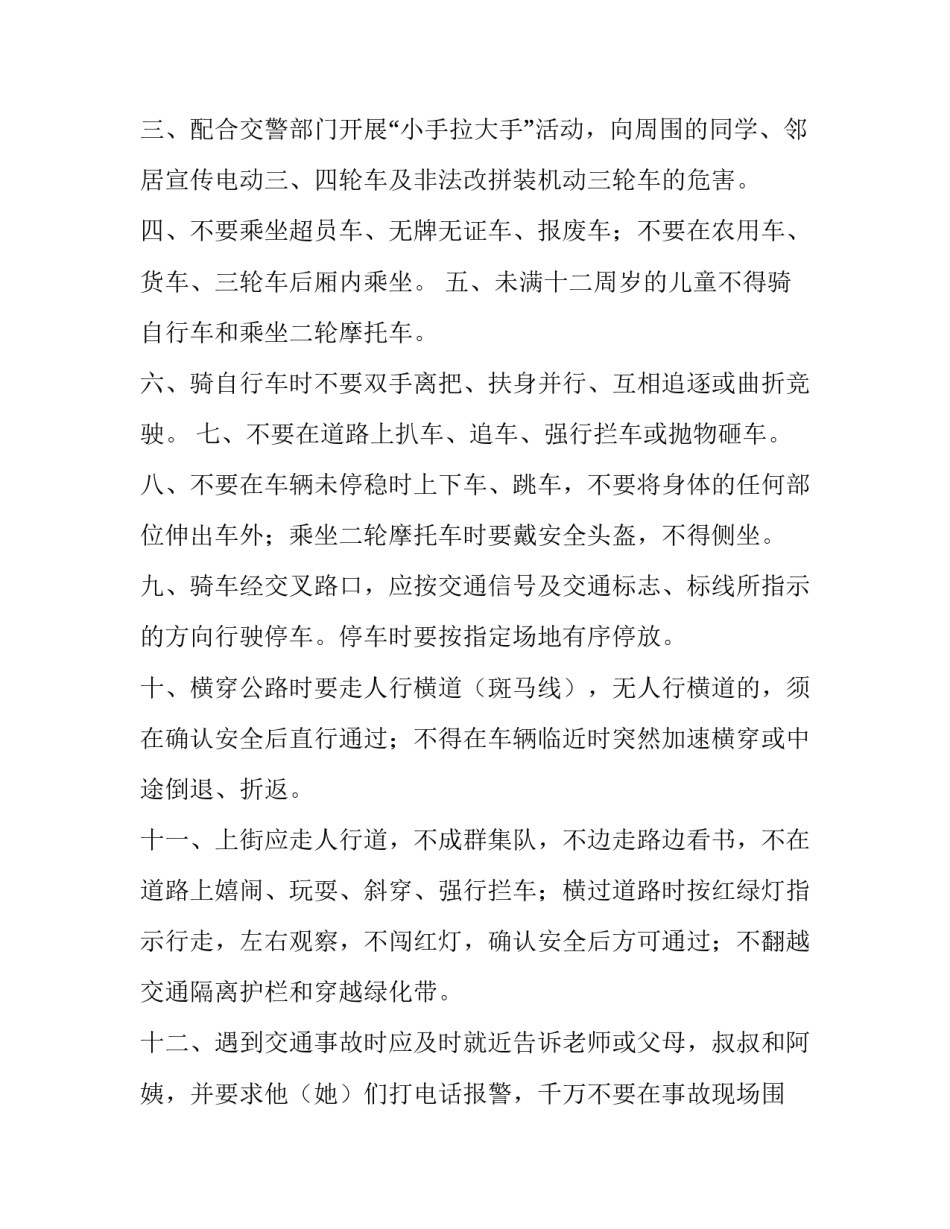 关于交通实验课心得体会及收获(3篇)_第3页