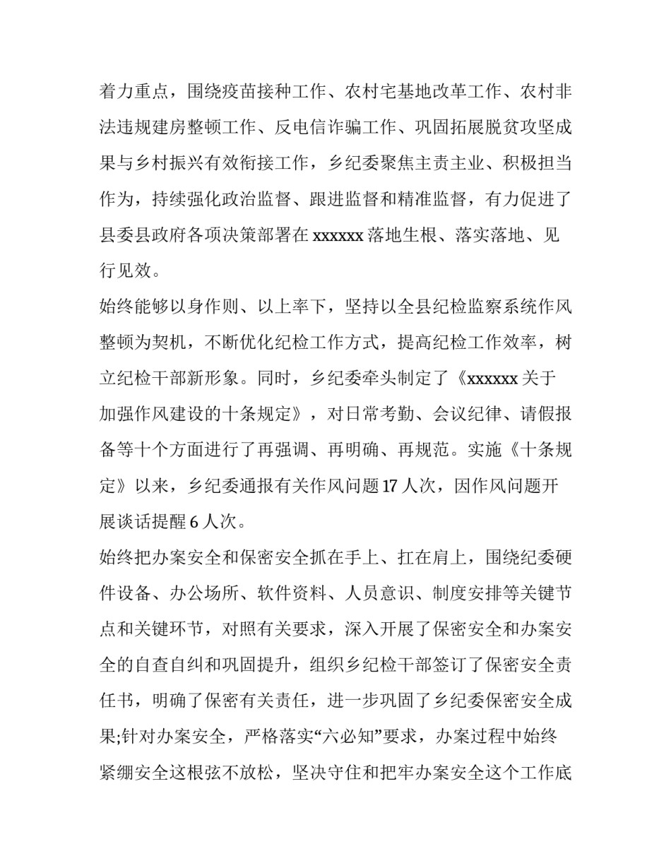 十个严禁案例心得体会及收获 十个严禁案例心得体会及收获怎么写(8篇)_第2页