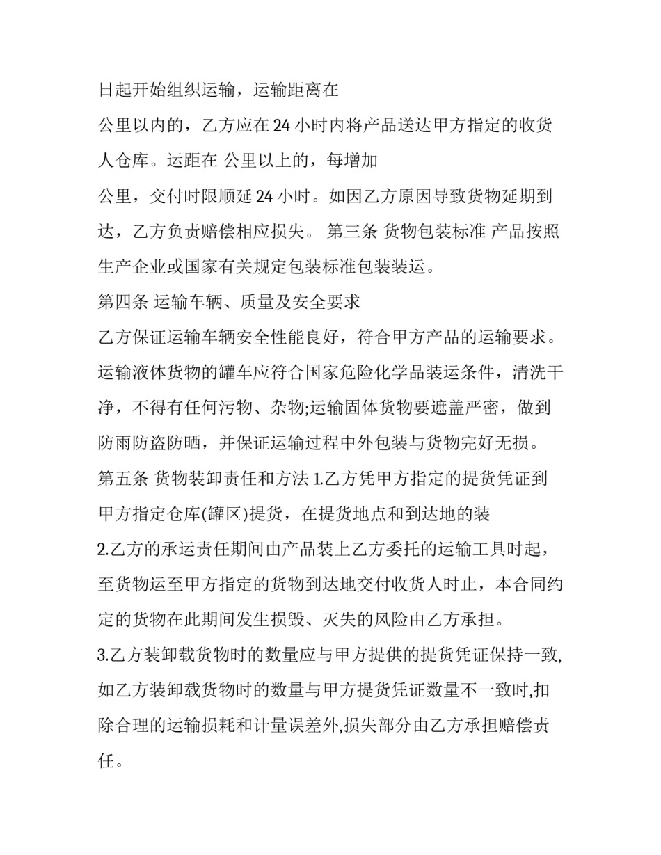 危险化工培训心得体会怎么写 危化品培训心得体会(三篇)_第2页