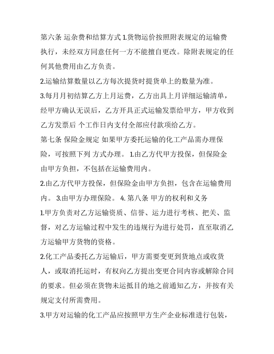 危险化工培训心得体会怎么写 危化品培训心得体会(三篇)_第3页