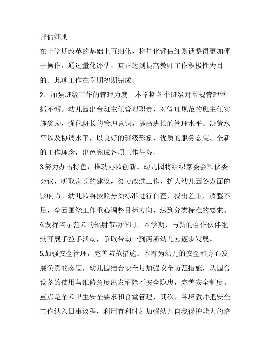 推荐幼儿园实习带班心得体会简短(4篇)_第2页