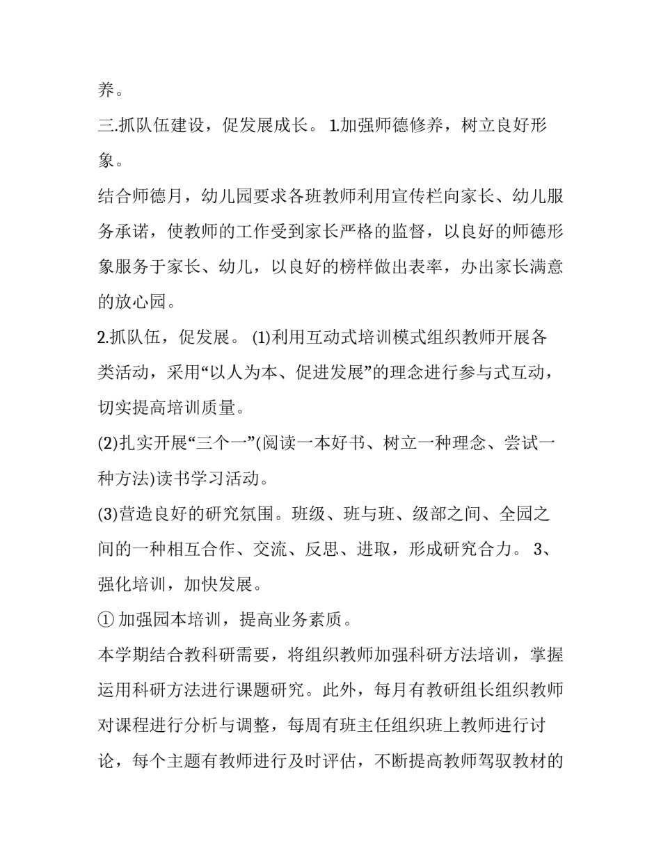 推荐幼儿园实习带班心得体会简短(4篇)_第3页