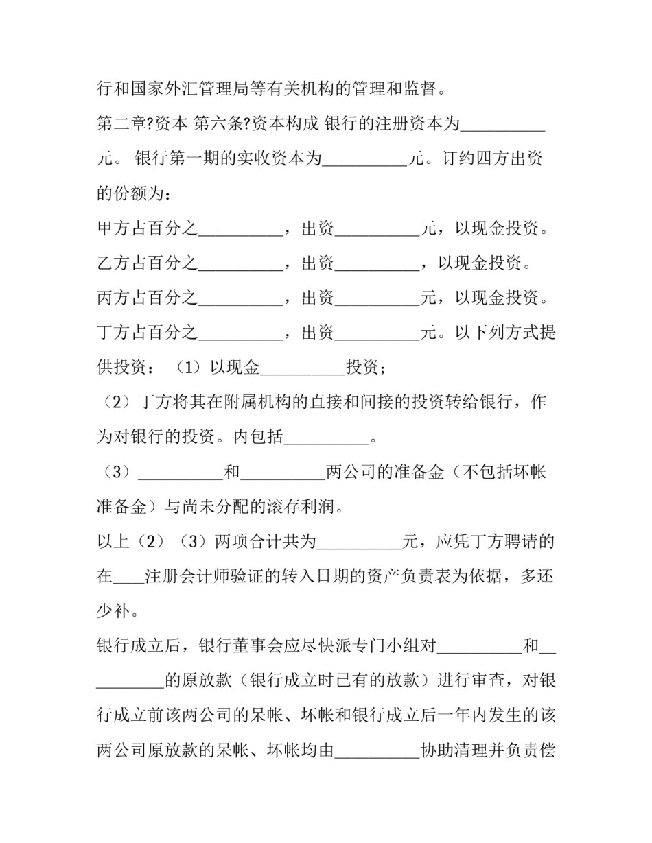 银行中层培训心得体会简短 银行中层培训心得体会简短一句话(7篇)_第3页