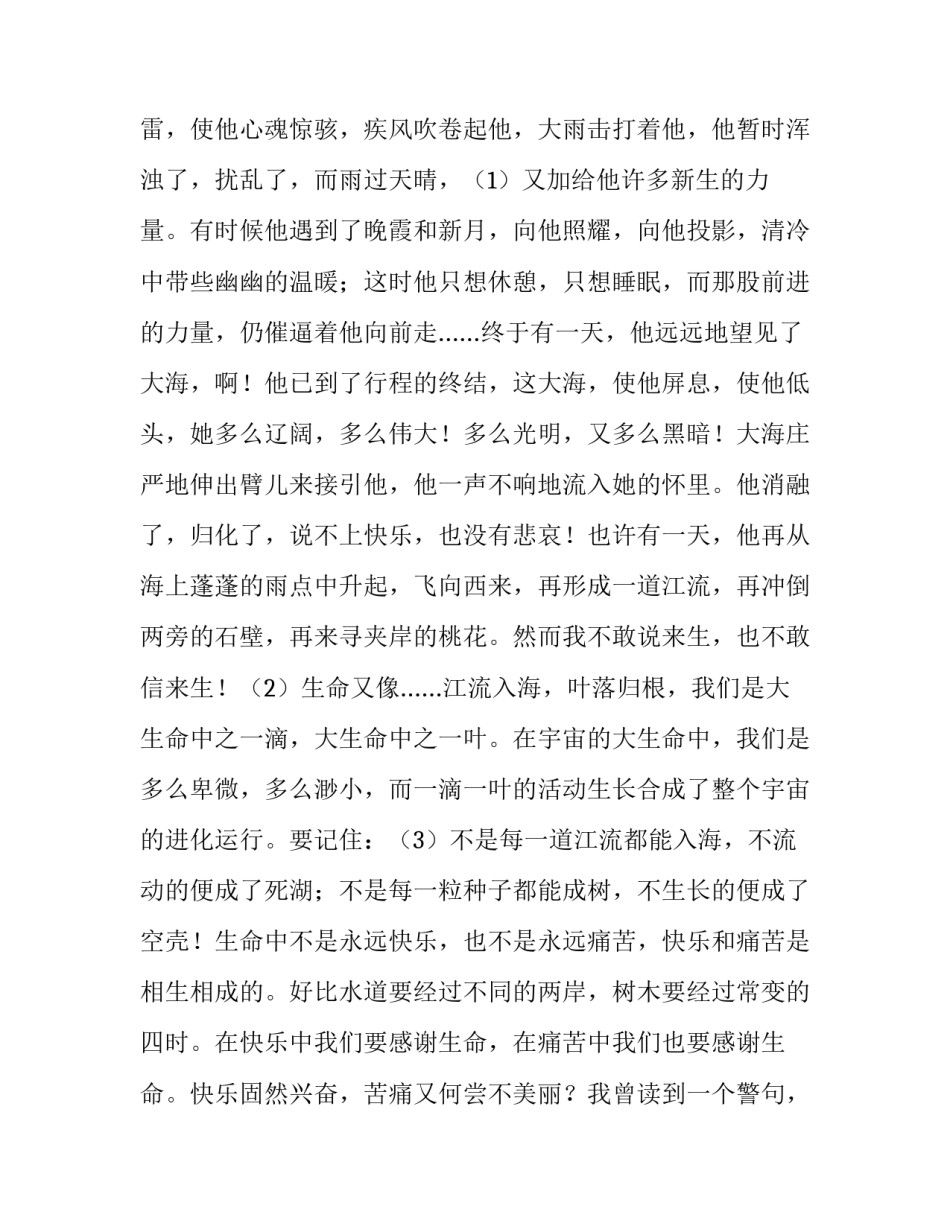 阅读判决书心得体会和方法 阅读裁判文书心得体会(6篇)_第2页