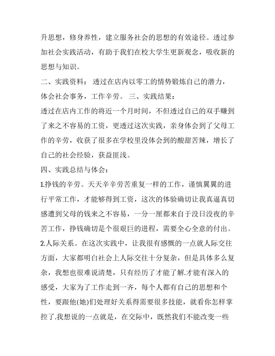 社会实践义务清扫心得体会范文 社会实践义务清扫心得体会范文图片(七篇)_第2页