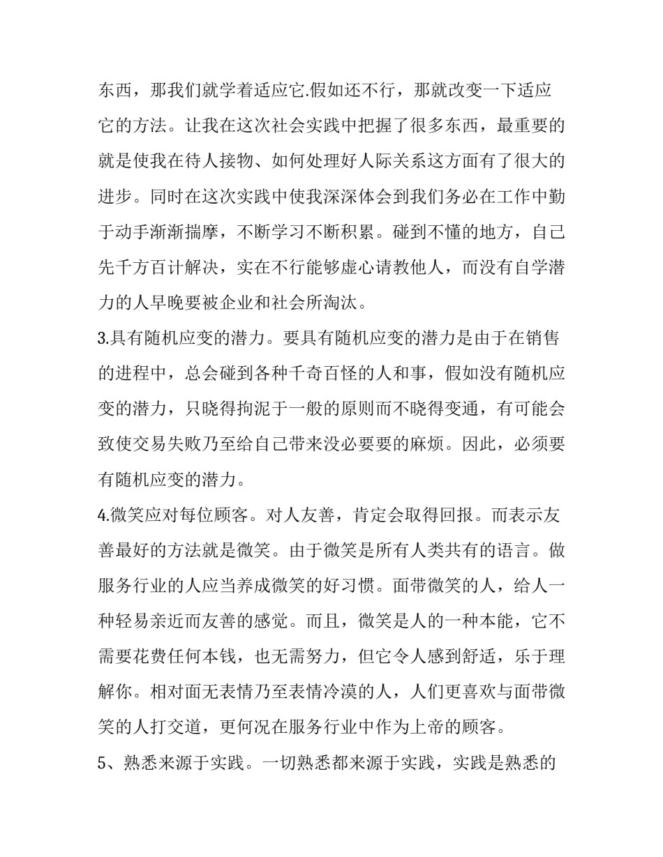 社会实践义务清扫心得体会范文 社会实践义务清扫心得体会范文图片(七篇)_第3页