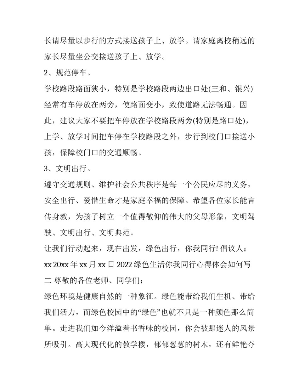 绿色生活你我同行心得体会如何写 绿色生活伴我行作文(6篇)_第2页