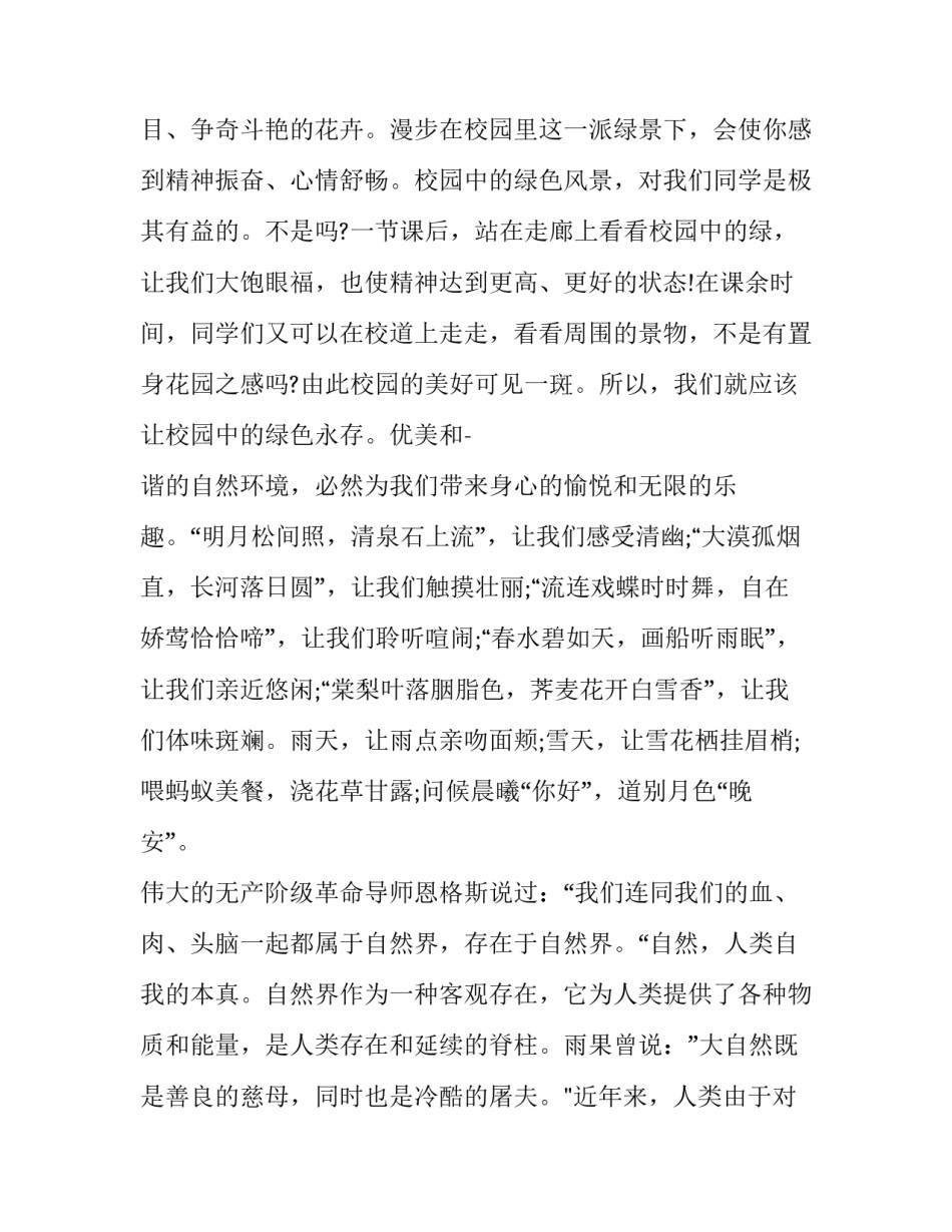 绿色生活你我同行心得体会如何写 绿色生活伴我行作文(6篇)_第3页