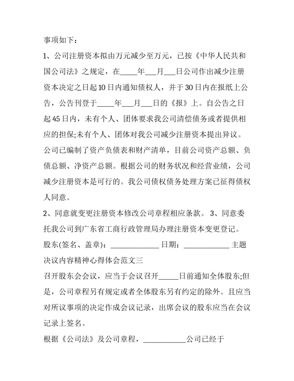 决议内容精神心得体会范文 总结会议精神的范文(9篇)_第2页