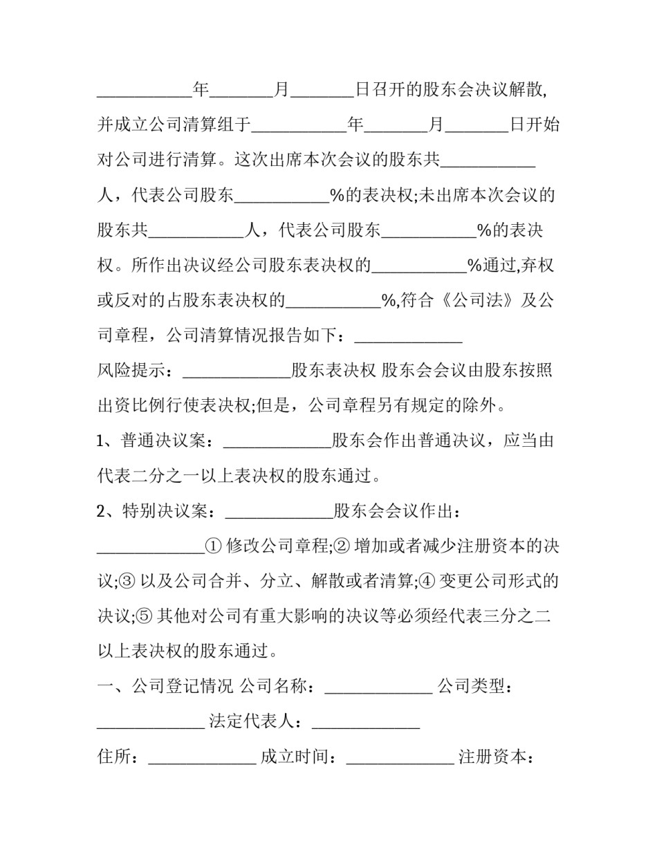 决议内容精神心得体会范文 总结会议精神的范文(9篇)_第3页