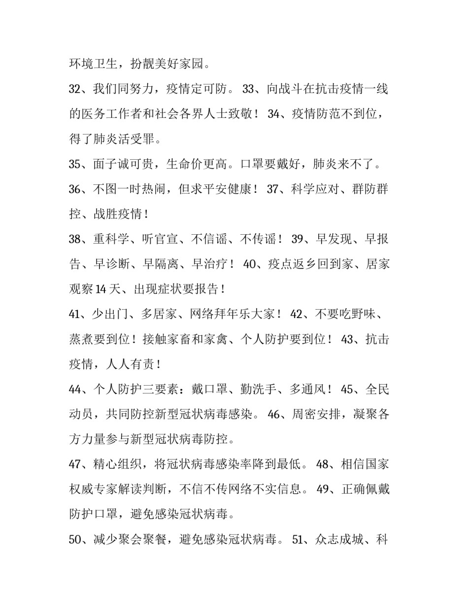 抗击肺炎战役心得体会学生总结 抗击肺炎心得体会200字(6篇)_第3页