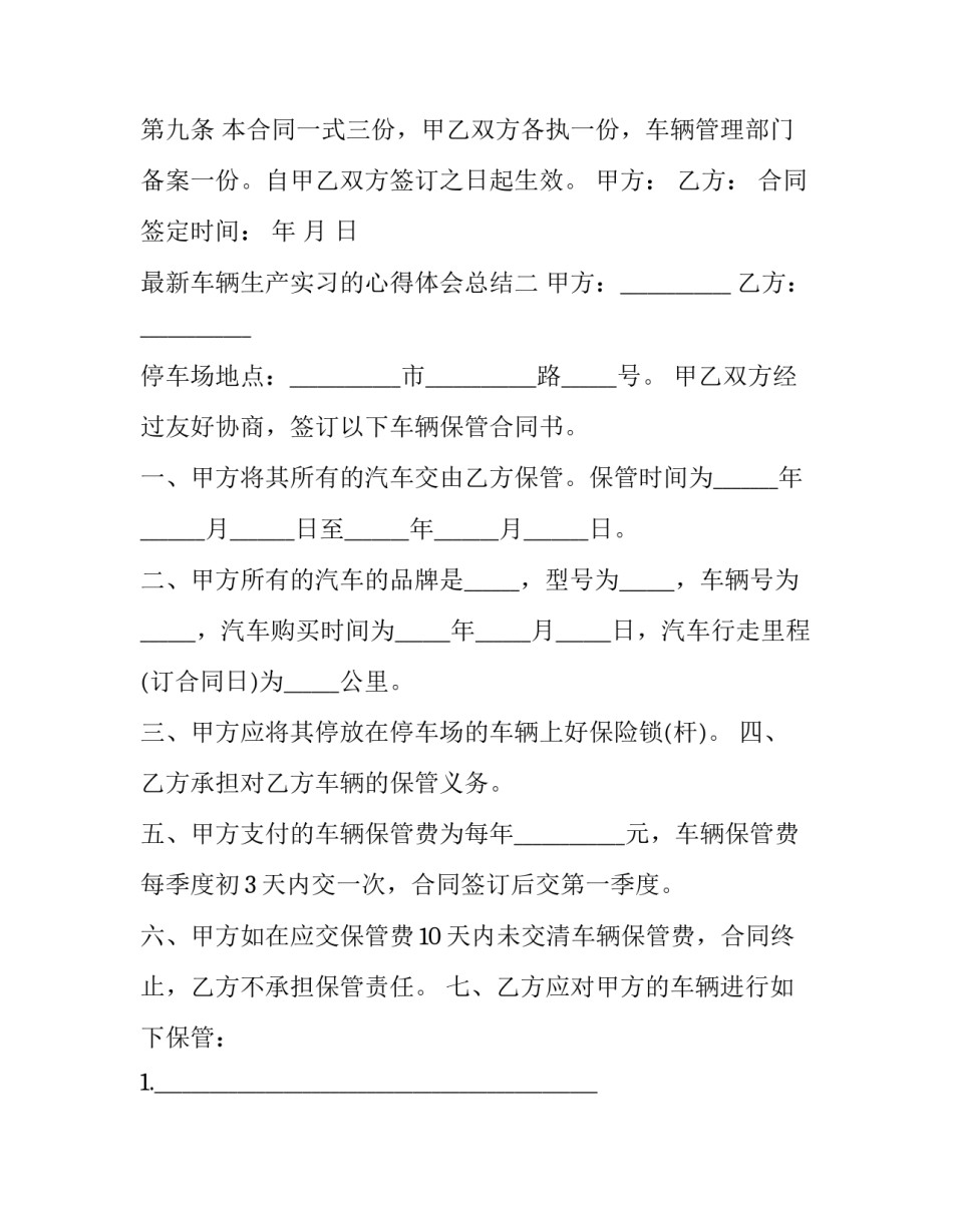 车辆生产实习的心得体会总结 车辆实训总结体会(五篇)_第3页