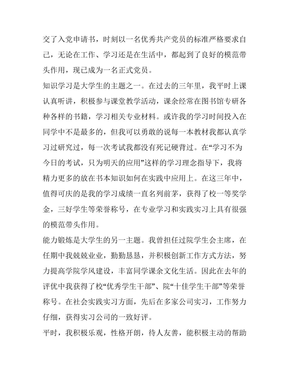 大学写教育心得体会及感悟 大学生对于教育的心得体会(6篇)_第2页