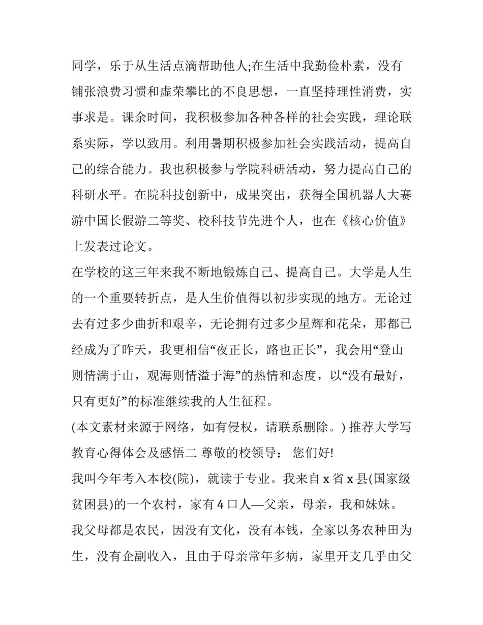 大学写教育心得体会及感悟 大学生对于教育的心得体会(6篇)_第3页