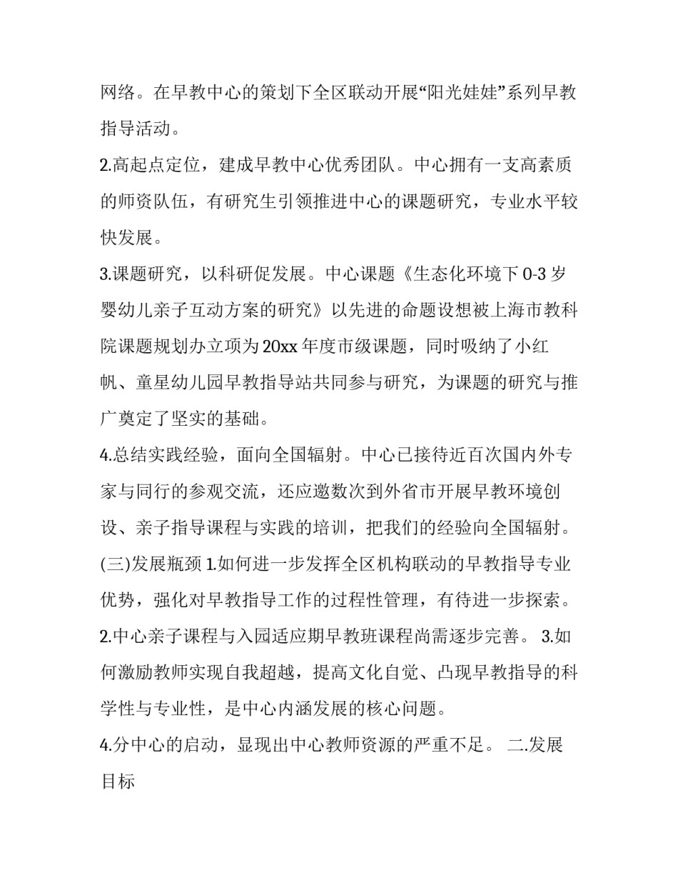 早教销售培训心得体会总结 早教销售培训心得体会总结简短(六篇)_第2页