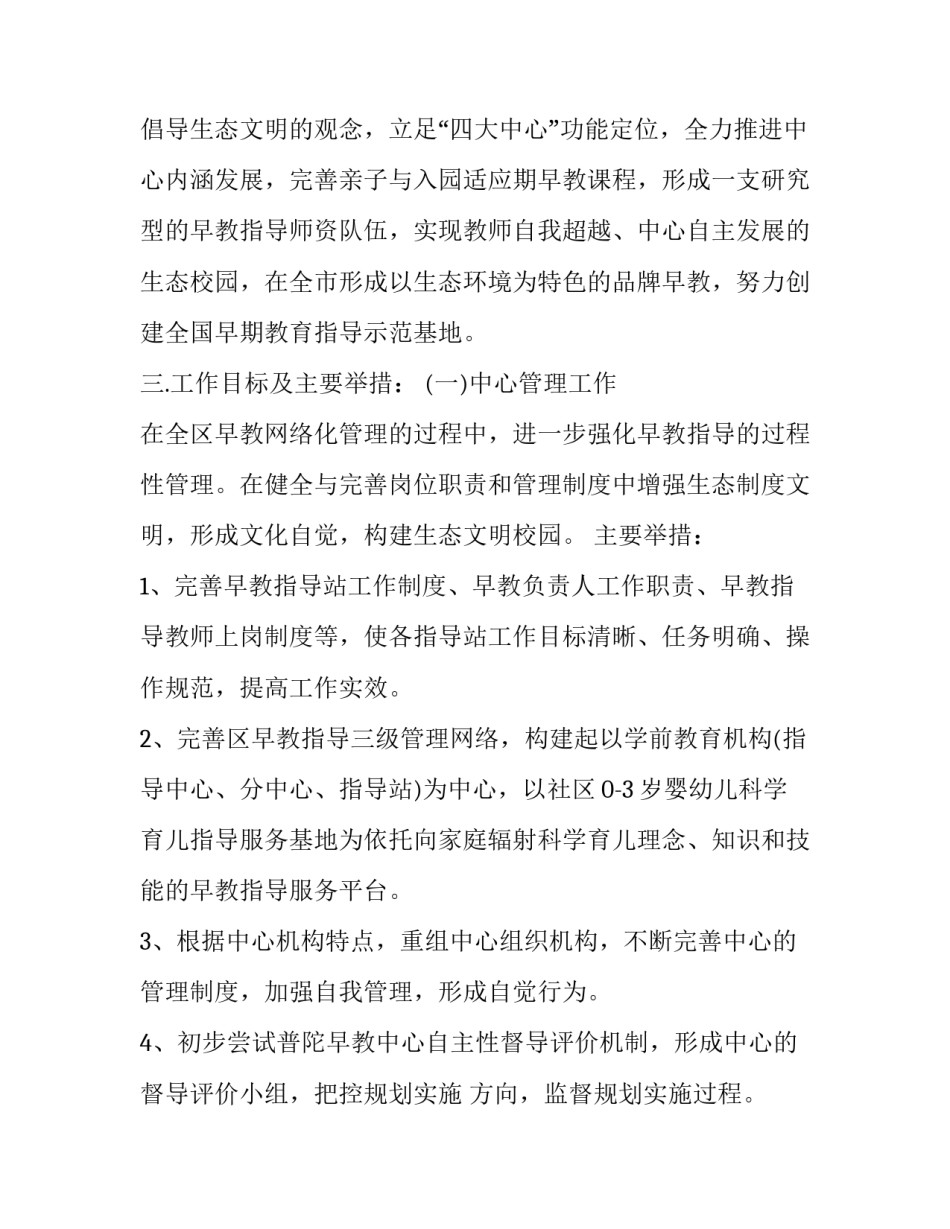 早教销售培训心得体会总结 早教销售培训心得体会总结简短(六篇)_第3页