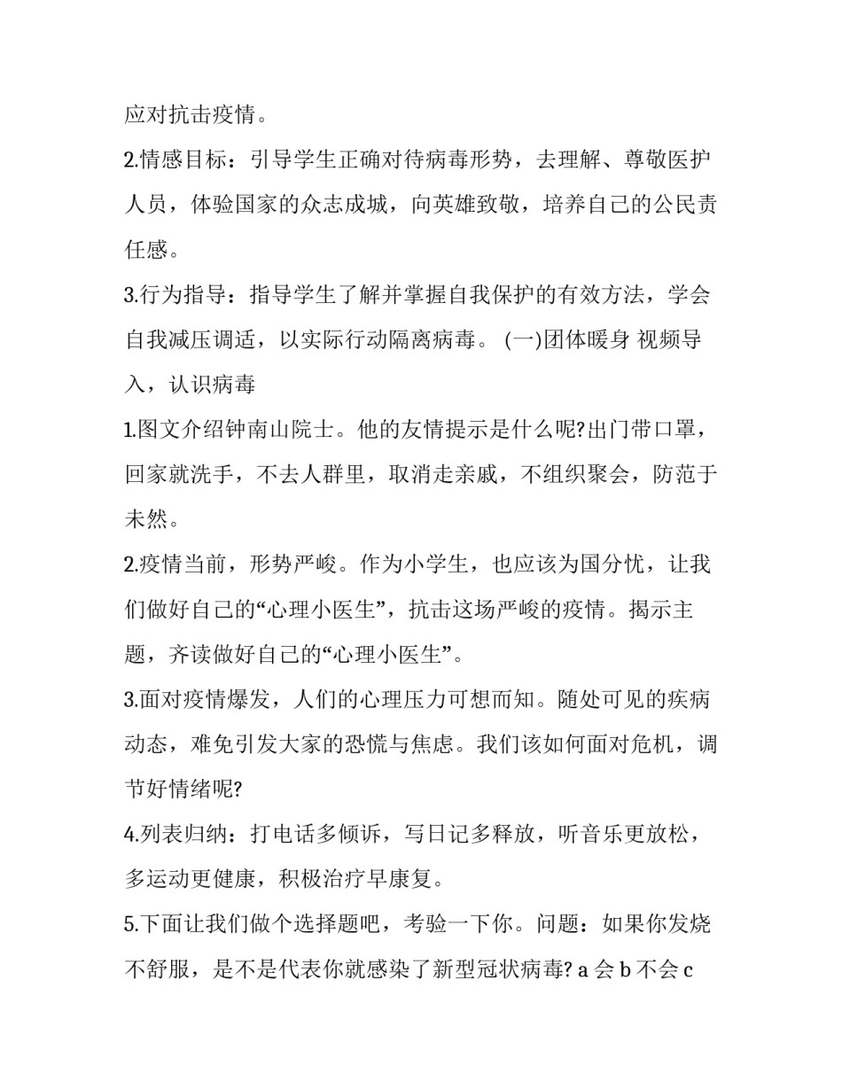 疫情下实训心得体会及收获 疫情社会实践心得体会和收获(二篇)_第2页