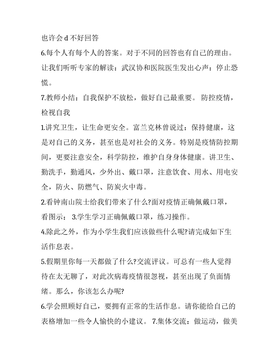 疫情下实训心得体会及收获 疫情社会实践心得体会和收获(二篇)_第3页