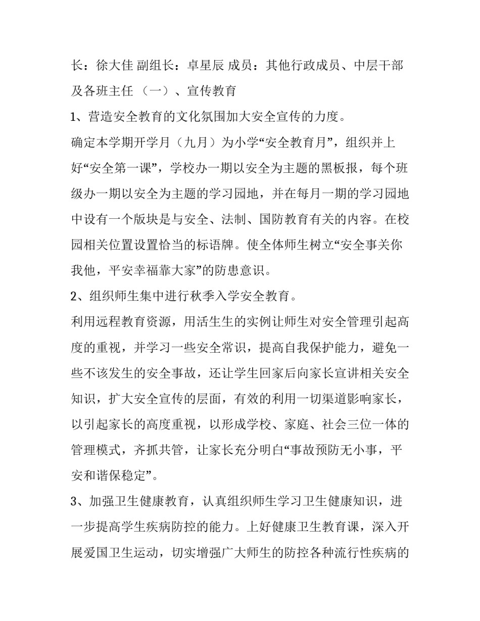 学校公众信息撰写心得体会和感想 对学校信息手段的感受和建议(2篇)_第2页