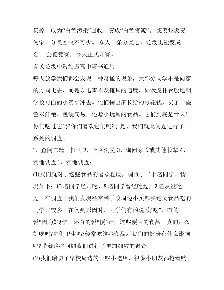 垃圾中转站搬离申请书通用 垃圾中转站移交协议(三篇)_第2页