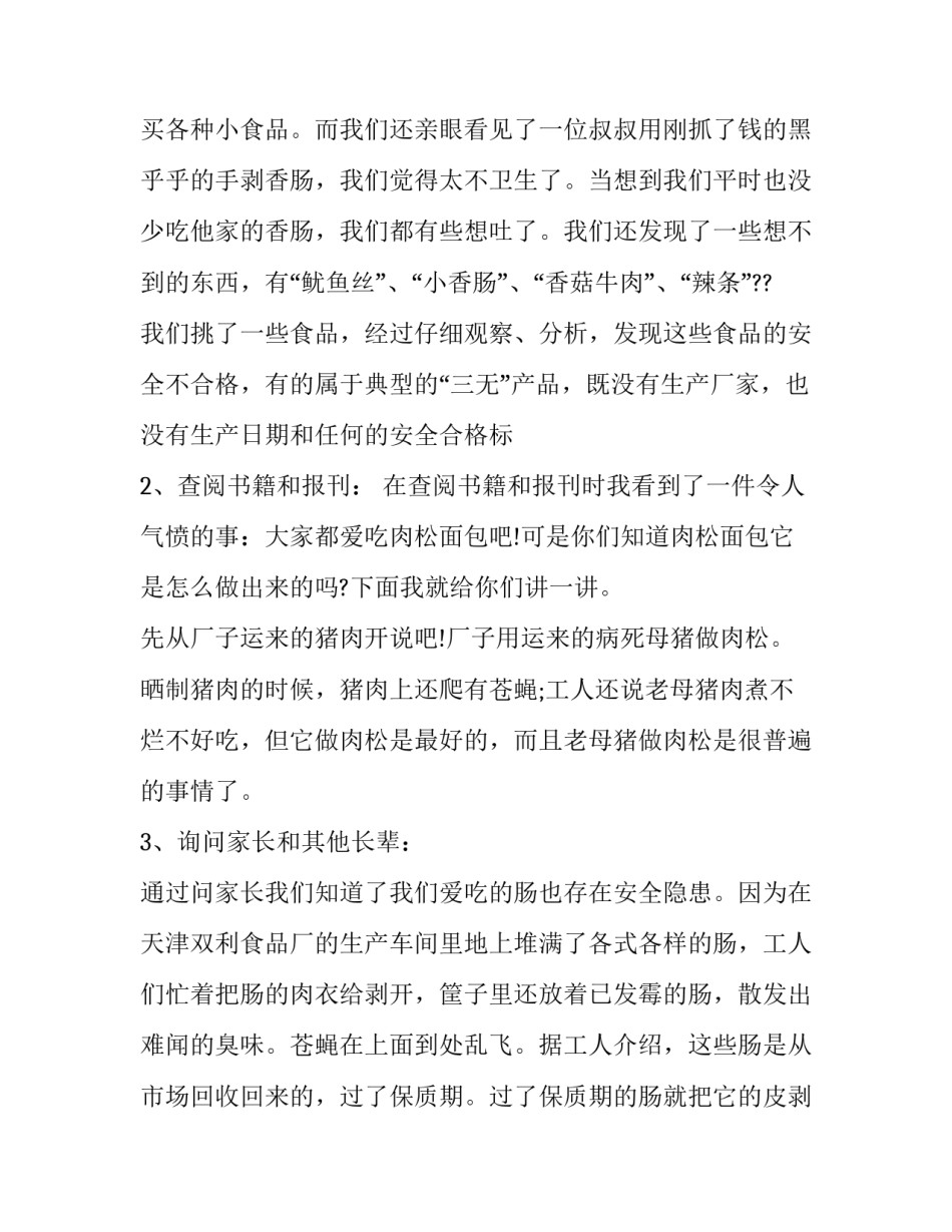 垃圾中转站搬离申请书通用 垃圾中转站移交协议(三篇)_第3页