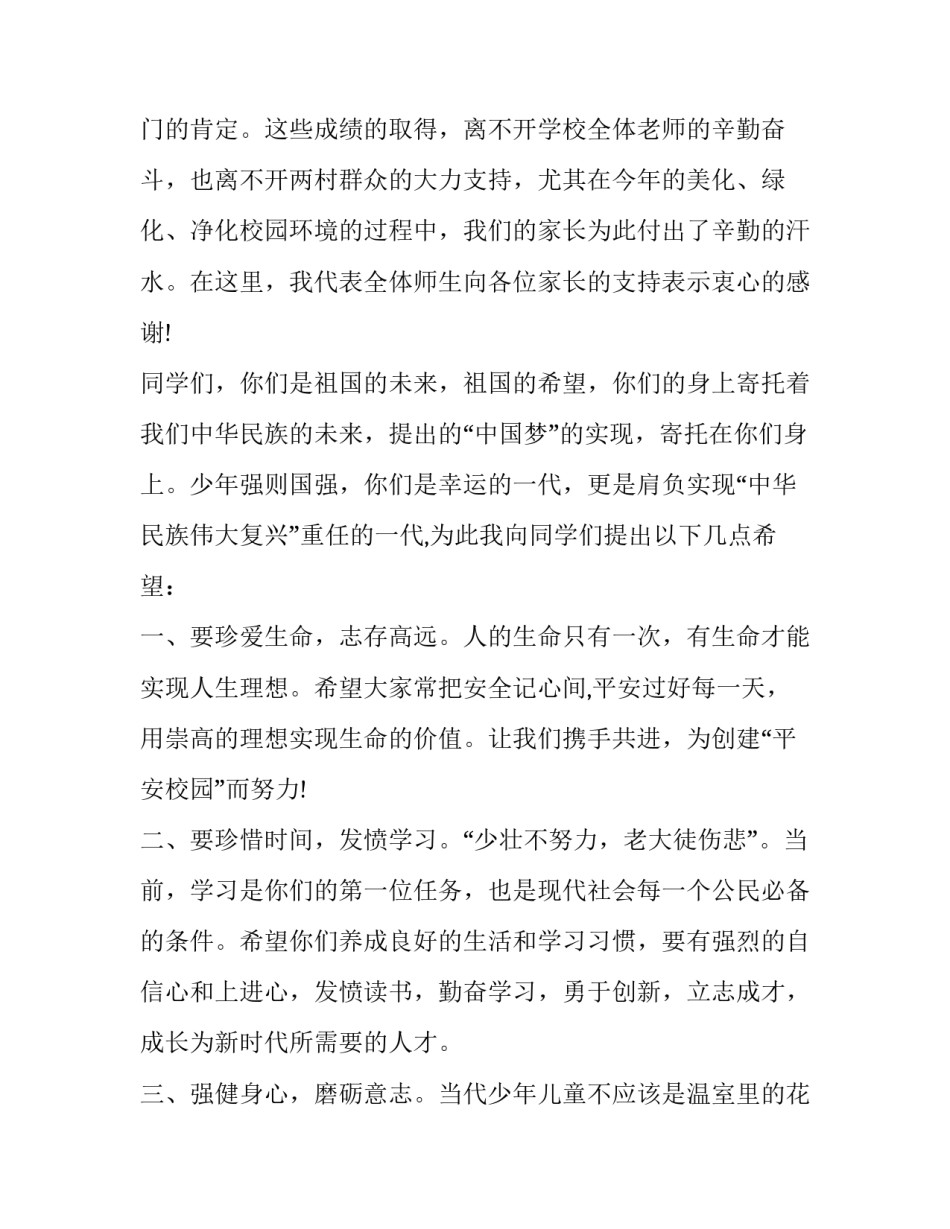 儿童爱之语心得体会报告 儿童爱之语心得体会报告怎么写(7篇)_第2页