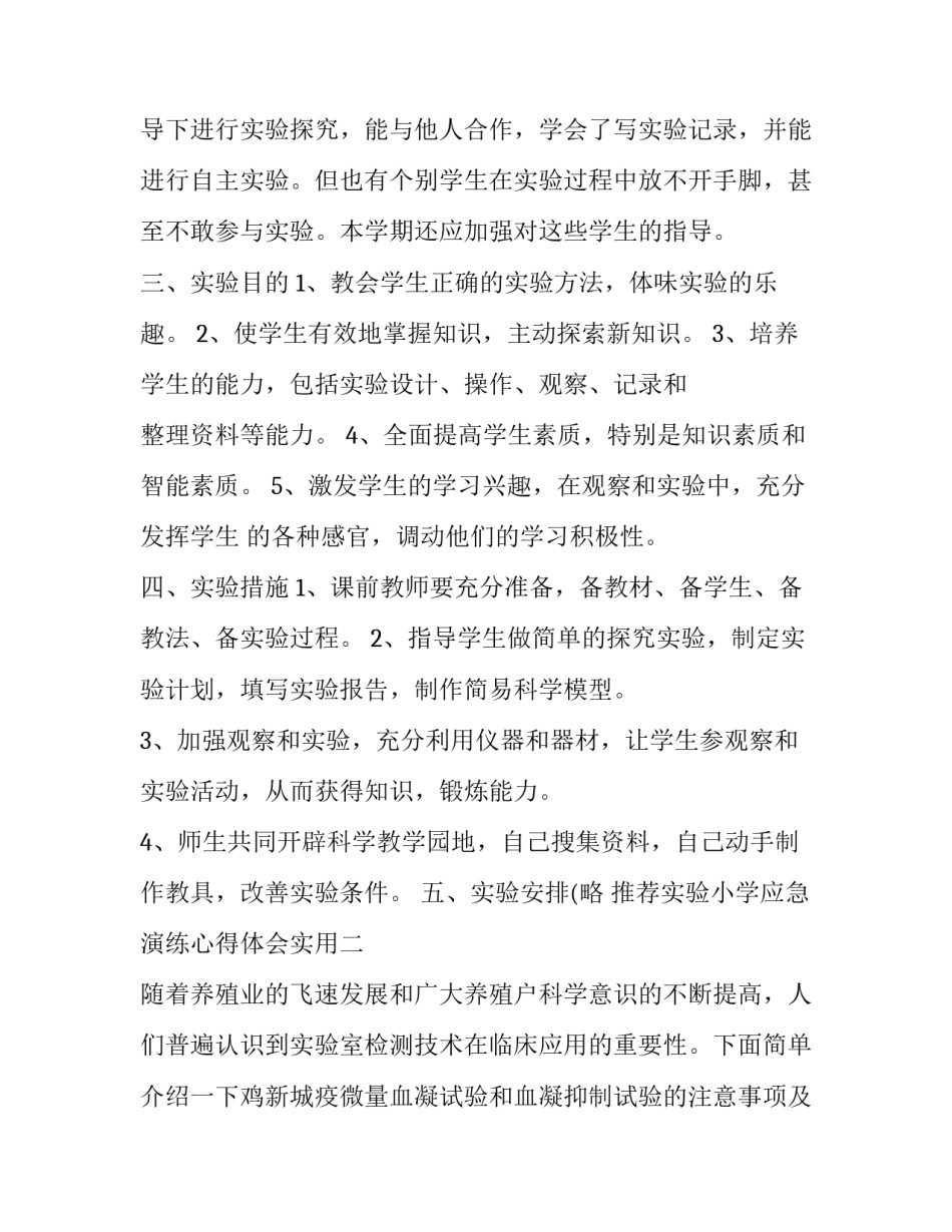 实验小学应急演练心得体会实用 事故应急演练心得体会(八篇)_第2页