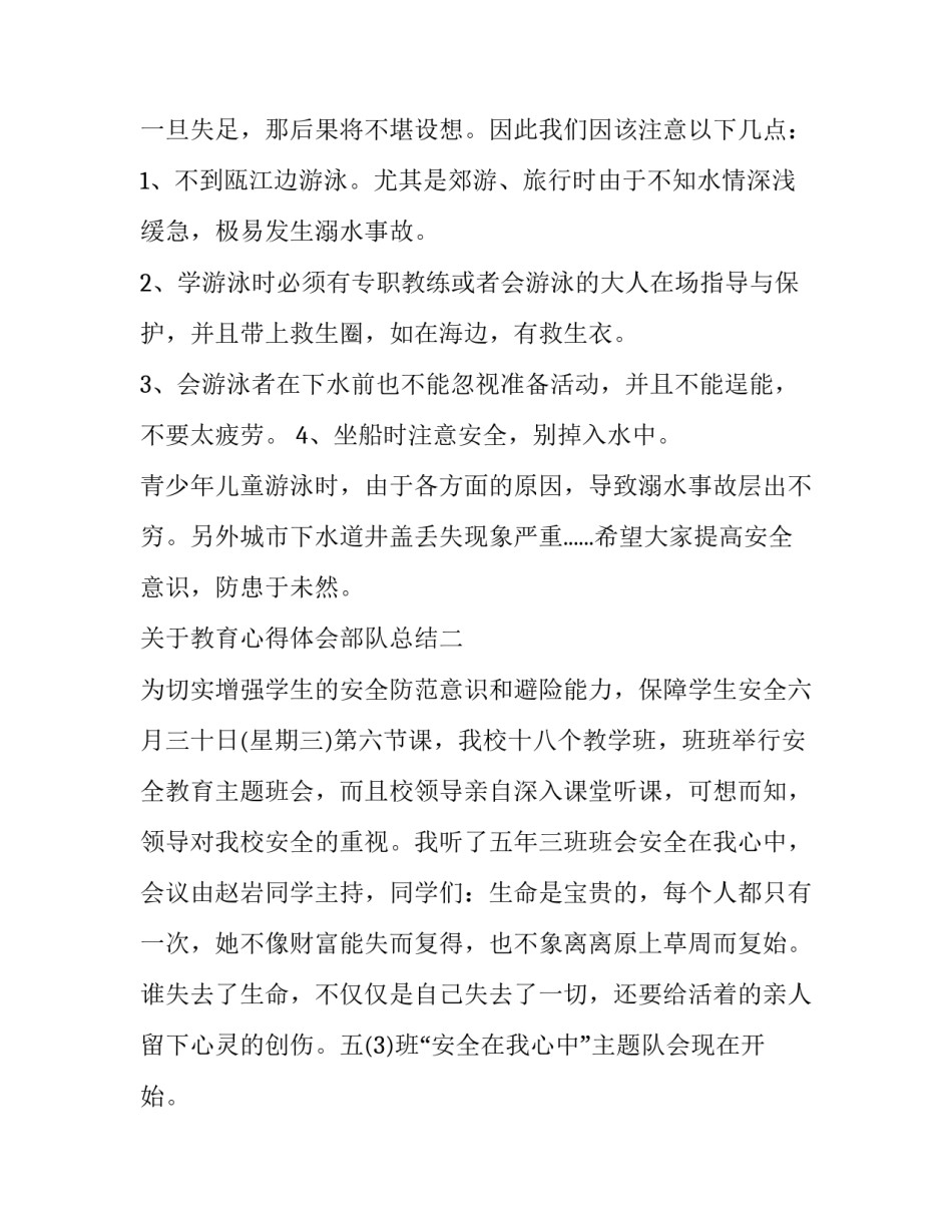 教育心得体会部队总结 部队日常教育心得体会(2篇)_第2页