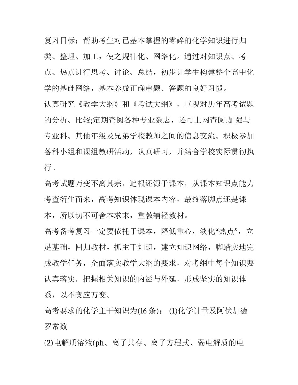 化学复习专题讲座心得体会 化学专业讲座体会(8篇)_第2页