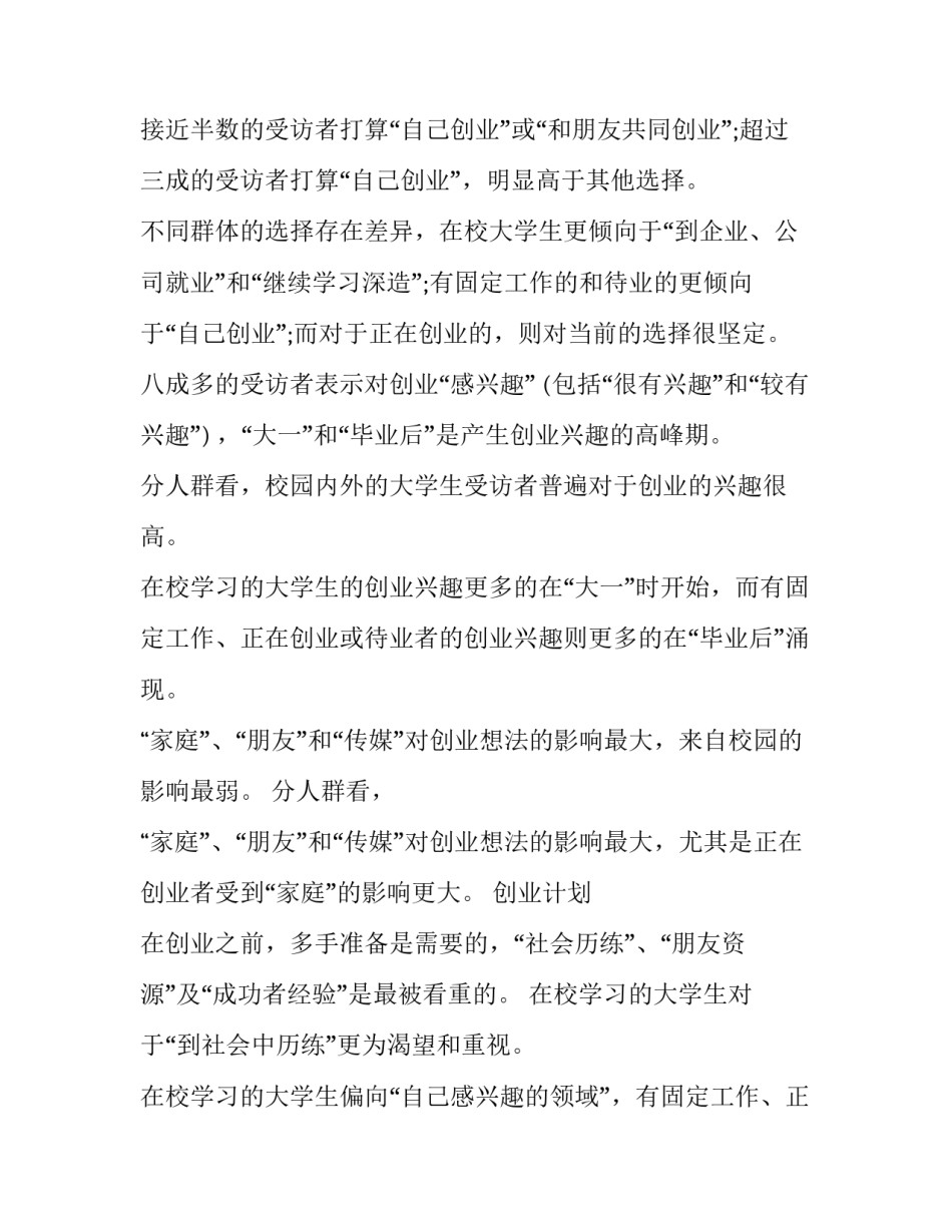 创业达人培训心得体会范本 创业培训活动心得(六篇)_第3页