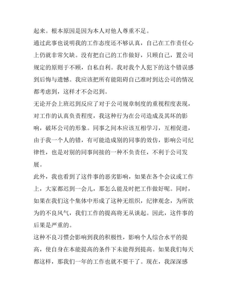 员工迟到早退心得体会 怎样对待迟到早退现象(5篇)_第2页