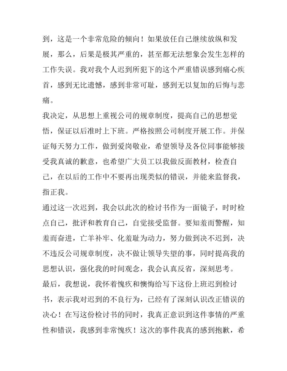 员工迟到早退心得体会 怎样对待迟到早退现象(5篇)_第3页