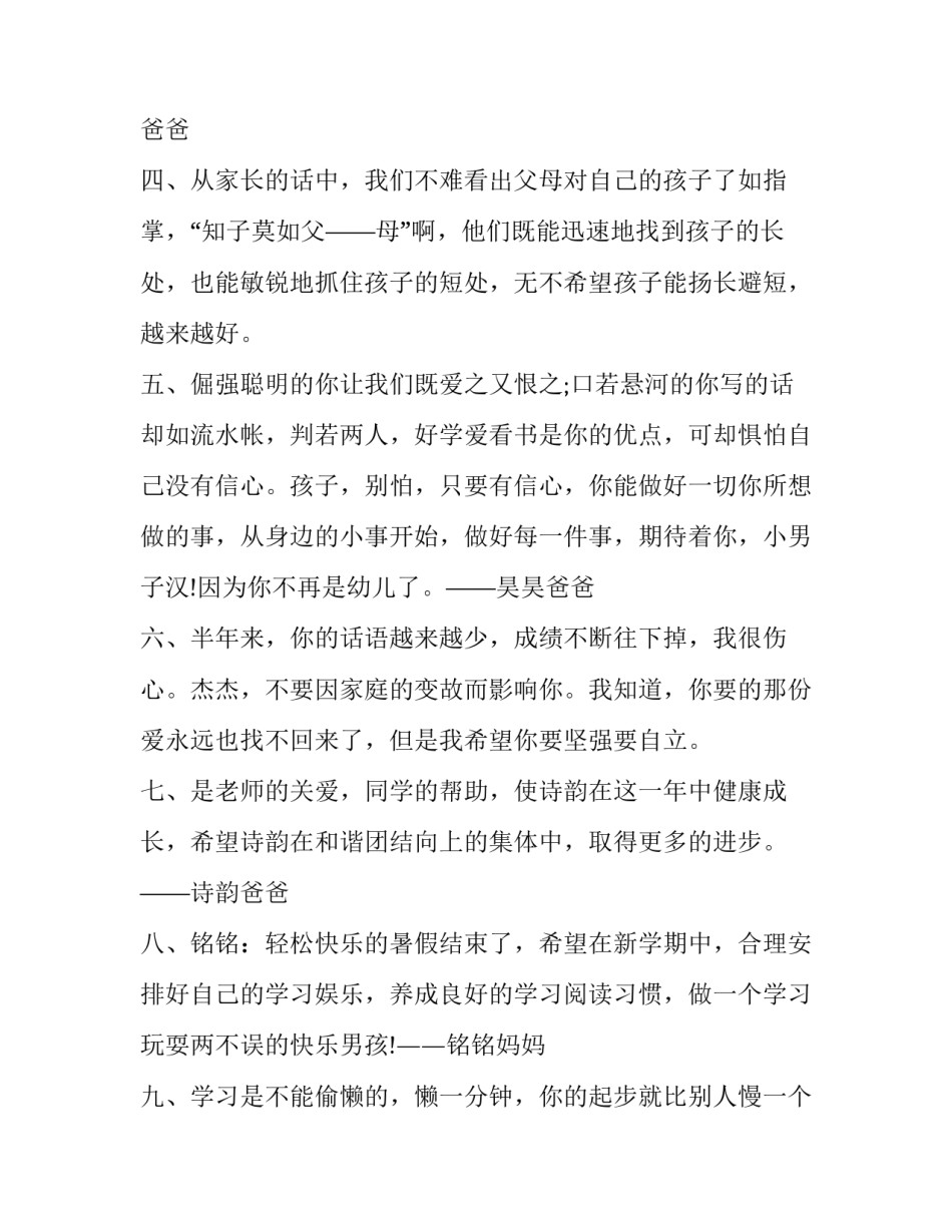 家长给孩子讲课的心得体会范本 听完老师讲课家长感想怎么写(2篇)_第2页