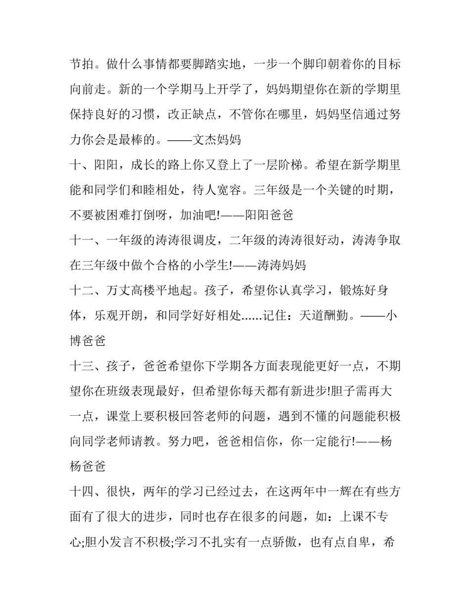 家长给孩子讲课的心得体会范本 听完老师讲课家长感想怎么写(2篇)_第3页
