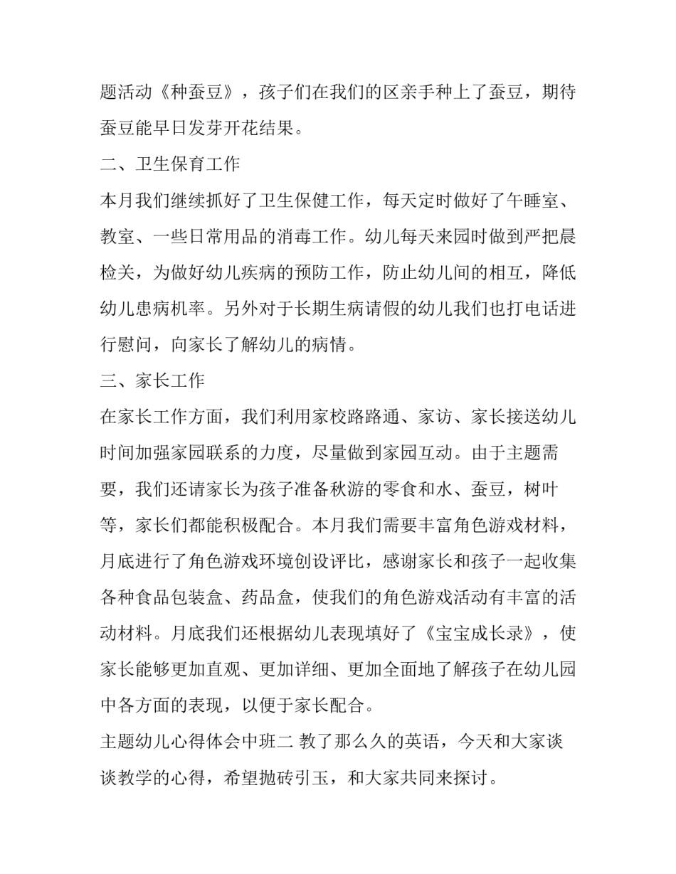 幼儿心得体会中班 幼儿园中班心得体会10篇(五篇)_第2页